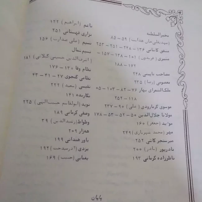 کتاب  مجموعه اشعار مربوط به مادر(جُنگ مادر) مقدمه موسوی گرمارودی