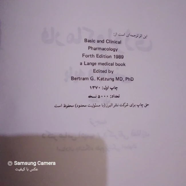 کتاب دانشگاهی وقدیمی چاپ اول، فارماکولوژی، پایه و بالینی، چاپ اول 