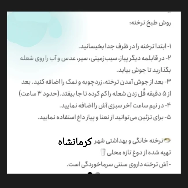 ترخینه کرمانشاهی 