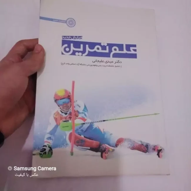 کتاب مفید علم تمرین