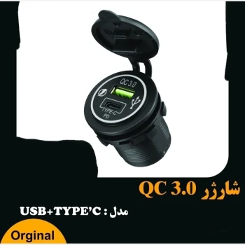 شارژر USB+TYPE C گرد توکار QC 3.0