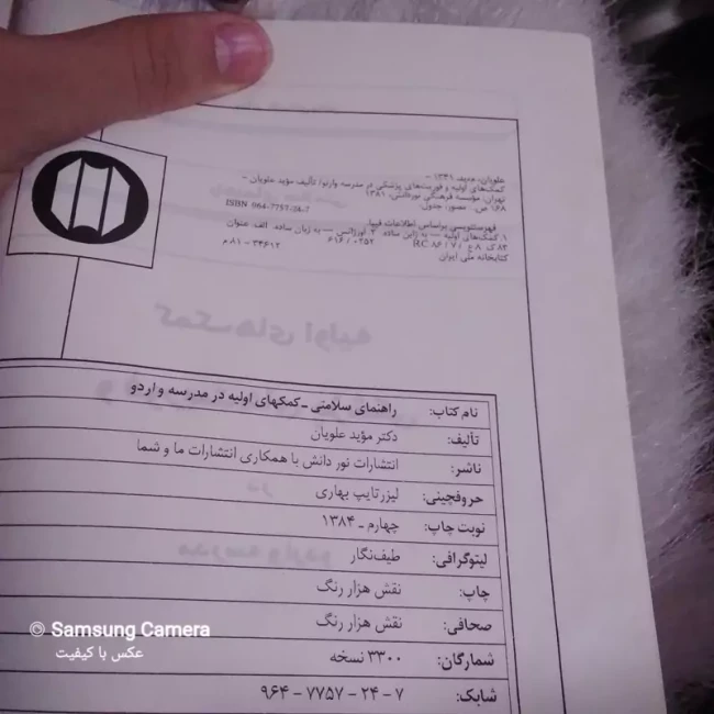 کتاب مفید کمک های اولیه و فوریتهای پزشکی در اردو