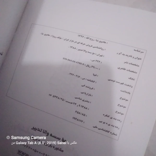 کتاب روانشناسی فروش حرفه ای 