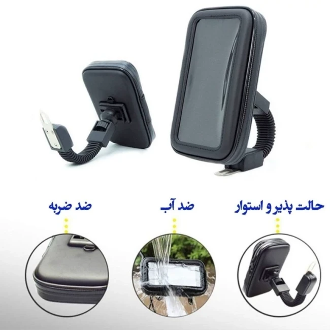 هلدر ضد آب دوچرخه و موتور درجه یک مدل زیپ دار 360 درجه 