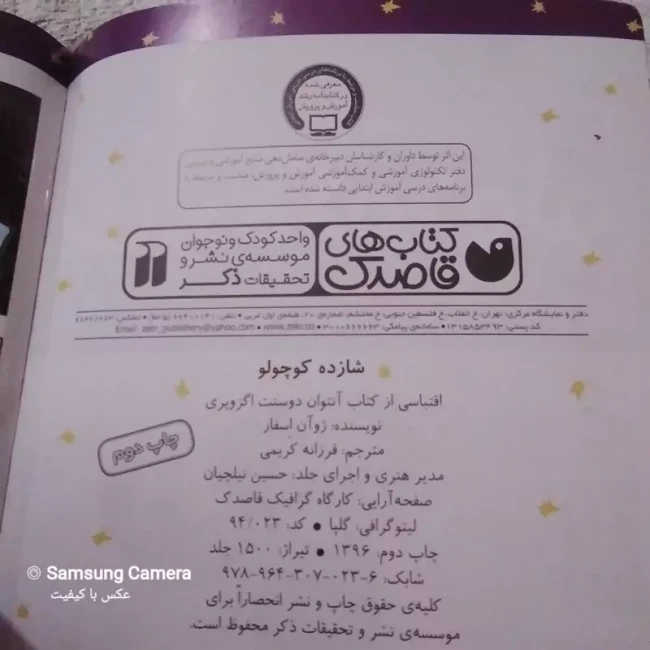 کتاب تصویری چاپ دوم شازده کوچولو بسیار زیبا 