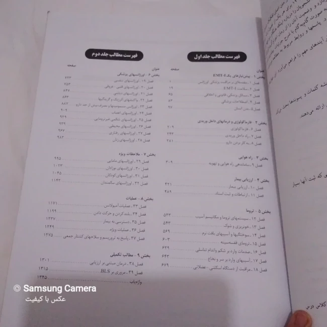 کتاب  چاپ اول اورژانس های طبی پیش بیمارستانی مصور بسیار کاربردی و مفید 