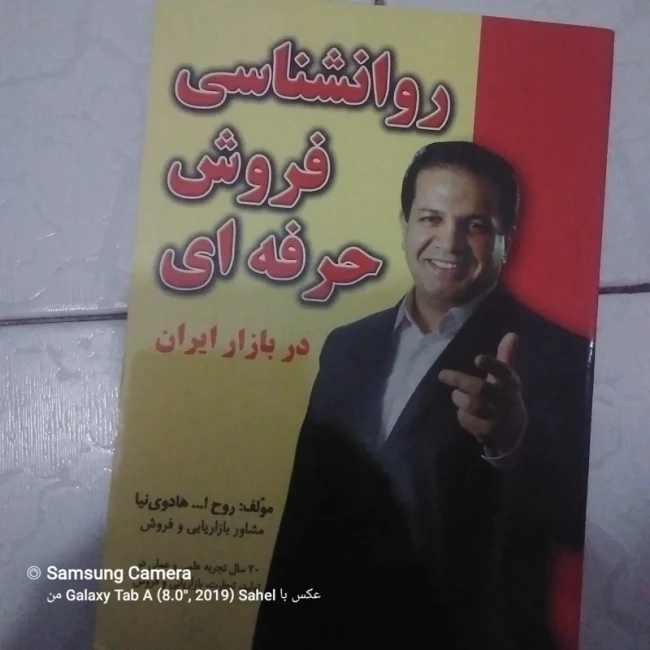 کتاب روانشناسی فروش حرفه ای 
