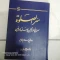کتاب سرالصلوه معراج سالکین صلوه العارفین 