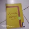 کتاب قانون اساسی جمهوری اسلامی ایران مصوبه آبان 1358