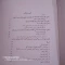 کتاب دولتمردان ایران (ساختار نهادها در عصر مشروطیت)چاپ اول 1370
