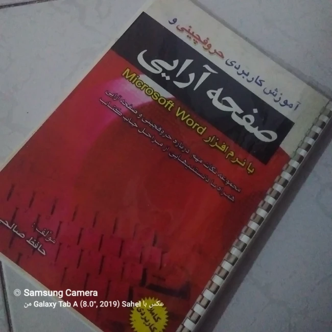 کتاب آموزش کاربردی حروفچینی و صفحه آرایی