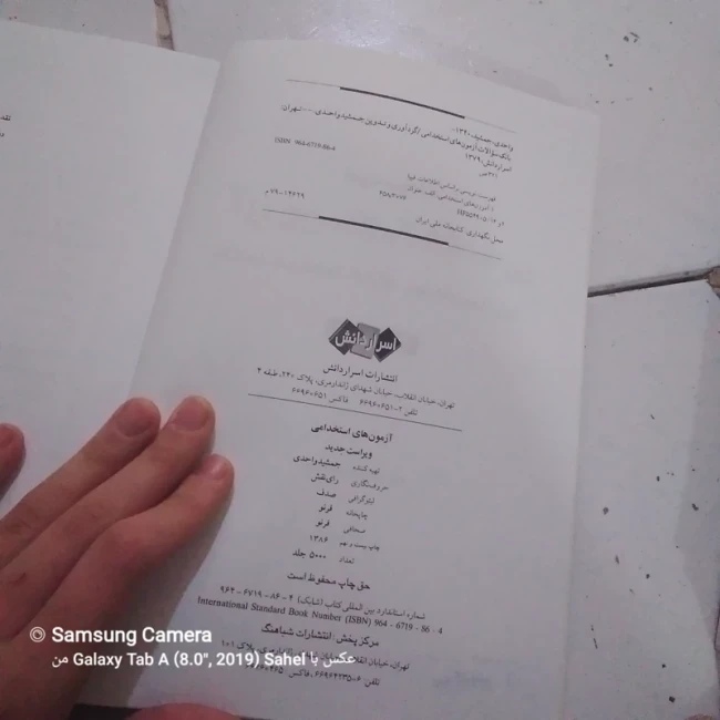 کتاب  نمونه سوالات آزمون های استخدامی  بانک ها،شرکت هاو...