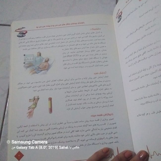 کتاب( داخلی قلب )آموزش به بیمار و خانواده