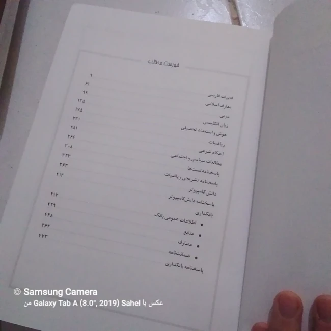 کتاب  نمونه سوالات آزمون های استخدامی  بانک ها،شرکت هاو...