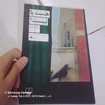 کتاب هست یا نیست 
