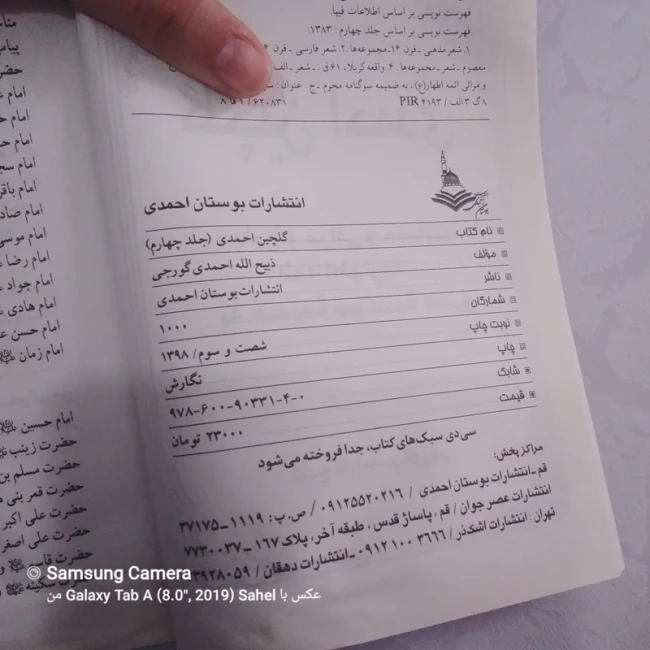 کتاب گلچین مداحی احمدی