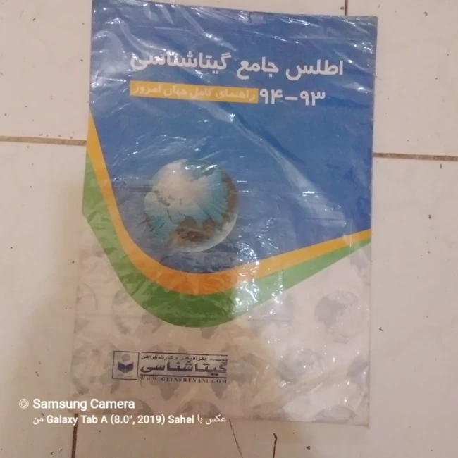 کتاب اطلس جامع گیتا شناسی 93 94 راهنمای کامل جهان امروز 