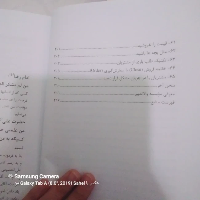 کتاب روانشناسی فروش حرفه ای 