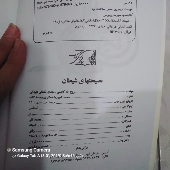 کتاب نصیحت های شیطان 