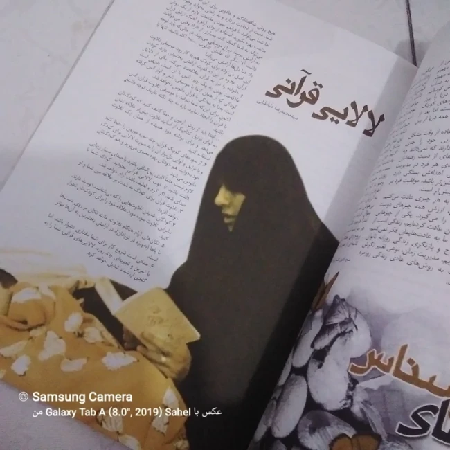 مجله پک 3 عددی مجله مذهبی نسیم وحی 