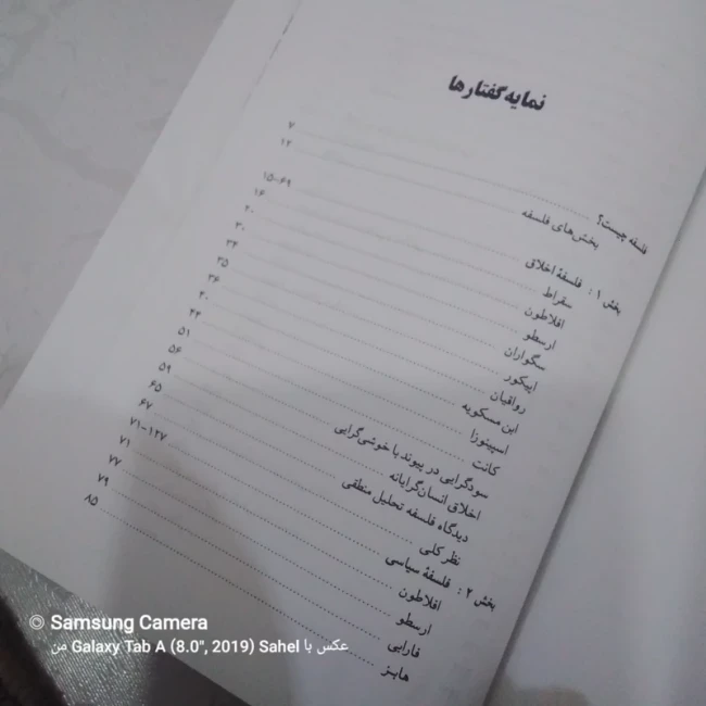 کتاب درآمدی به فلسفه        ...چاپ هشتم