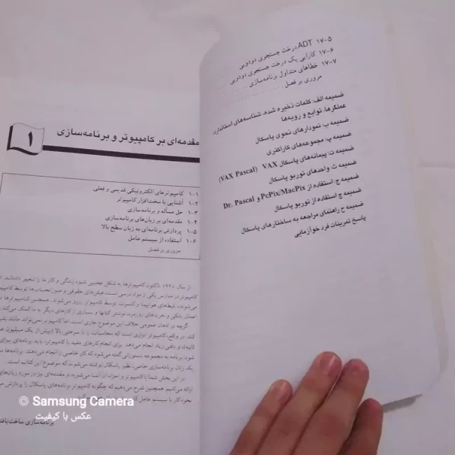 کتاب کمیاب پاسکال قدیمی و مفید