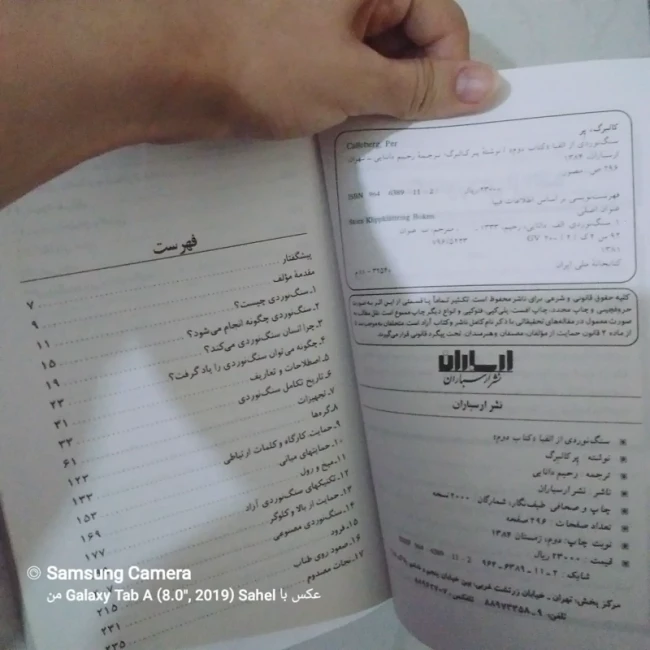 کتاب سنگ نوردی از الفبا (کتاب دوم)