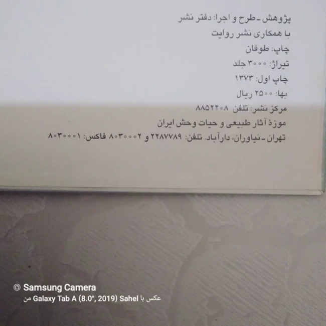 کتاب حیوانات زیبای من (عقاب)