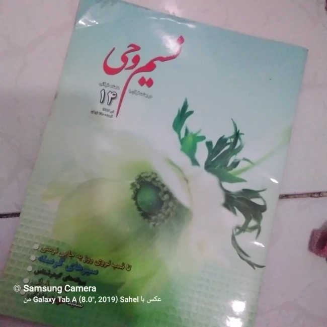 مجله پک 3 عددی مجله مذهبی نسیم وحی 