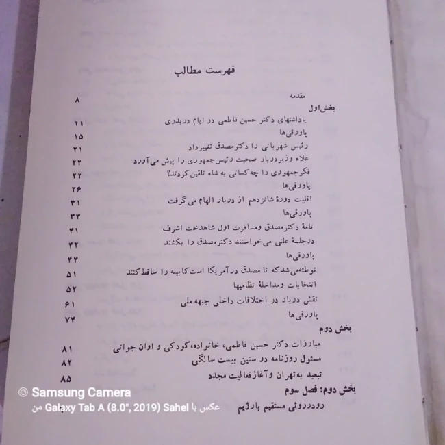 کتاب خاطرات و مبارزات دکتر حسین فاطمی چاپ دوم 1370 