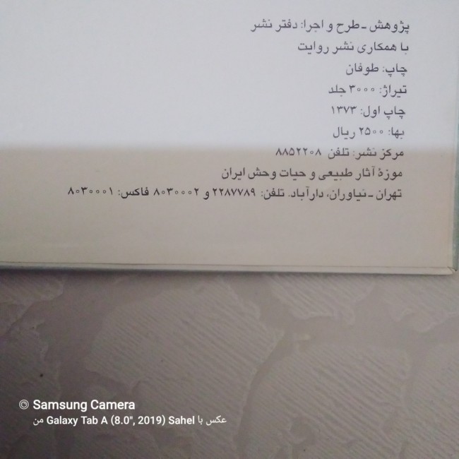 کتاب حیوانات زیبای من (قو)