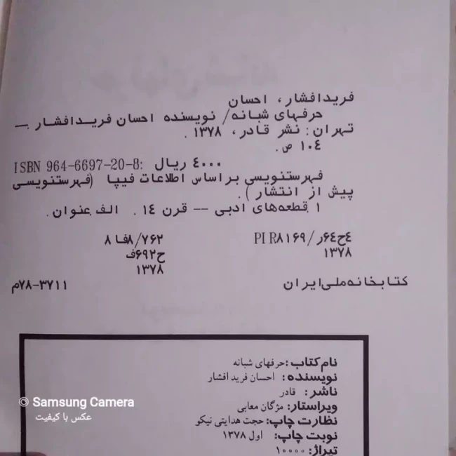 کتاب حرف های شبانه (بهترین داستان ها)