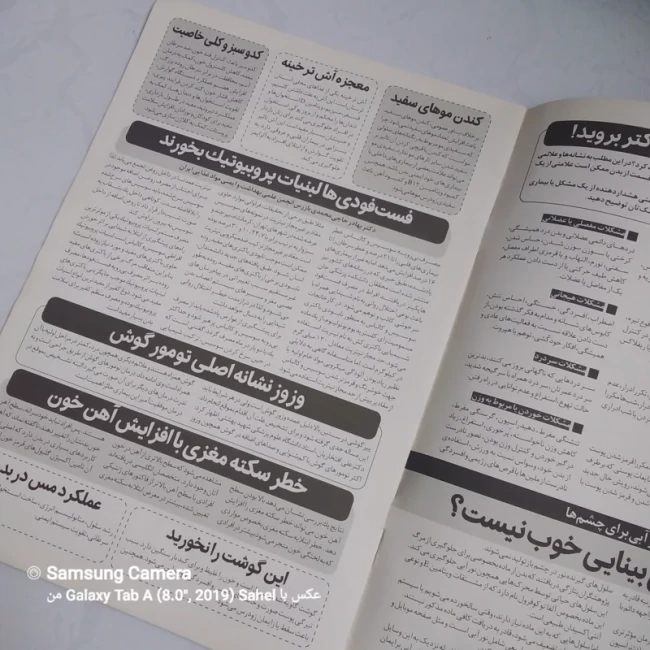 مجله دکتر اُز کاربردی 