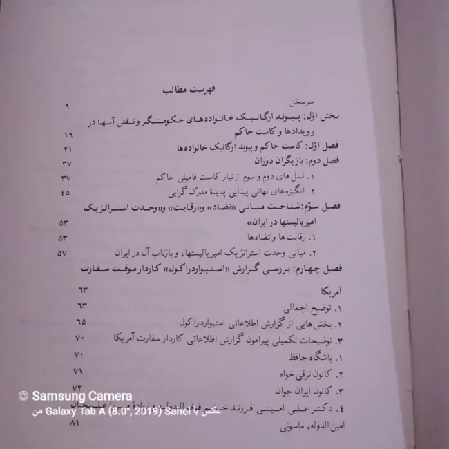 کتاب دولتمردان ایران (ساختار نهادها در عصر مشروطیت)چاپ اول 1370