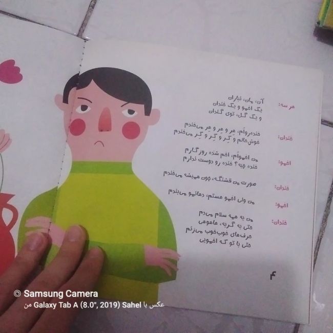 کتاب داستان یک اخمو و یک خندان