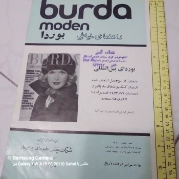 راهنمای خیاطی بوردا بین المللی