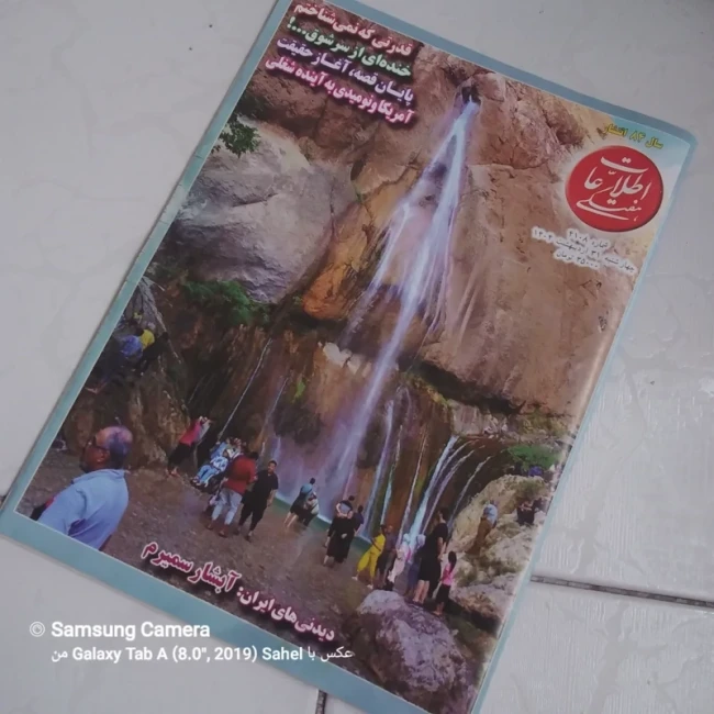  مجله مجموعه 5 عددی  اطلاعات هفتگی خواندنی و جالب 