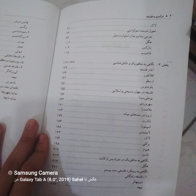 کتاب درآمدی به فلسفه        ...چاپ هشتم