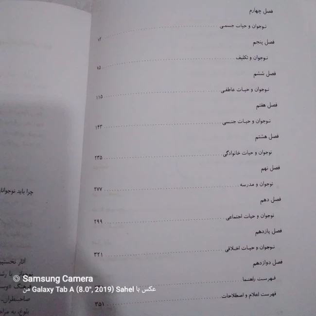 کتاب دنیای نوجوان 
