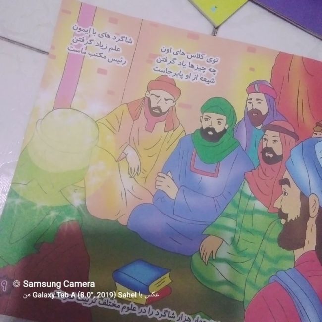 کتاب داستان زندگی نامه امام جعفر صادق