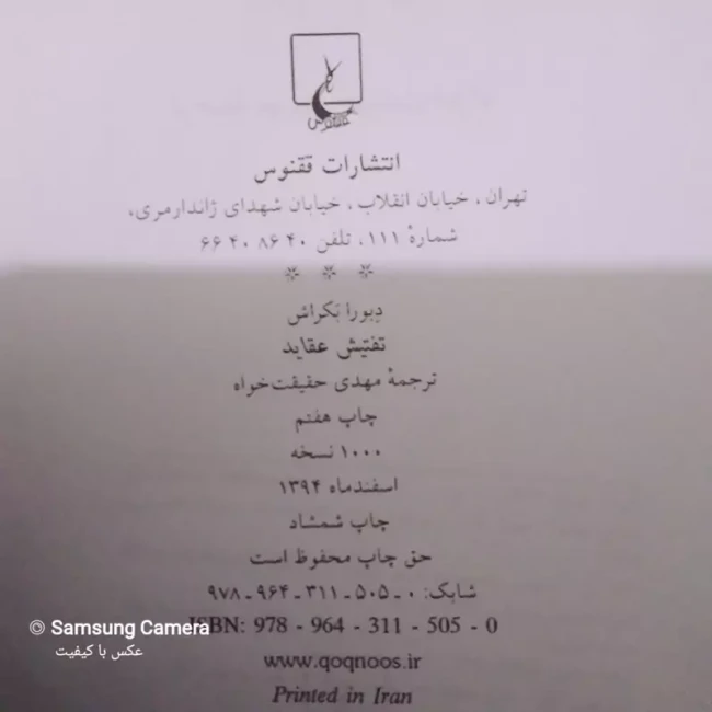 کتاب کمیاب تاریخ جهان تفتیش عقاید از دِبورا بَکراش 