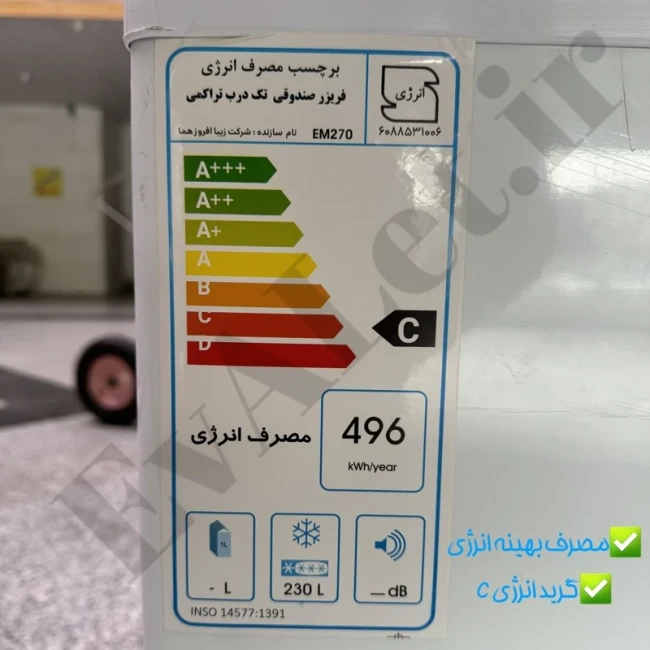فریزر صندوقی الکتروفام L320 (پس کرایه)