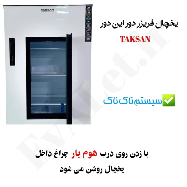 یخچال فریزر دور این دور 27 فوت تکسان (پس کرایه)