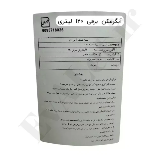 آبگرمکن برقی مخزنی ایستاده جنرال مدل L120 (پس کرایه)