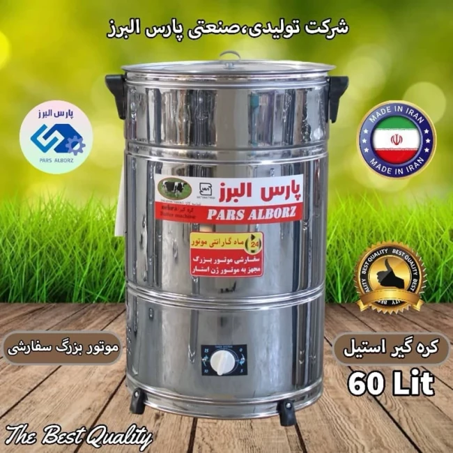 کره گیر و دوغ زن برقی تایمردار 60 لیتری استیل موتور بزرگ (پس کرایه)