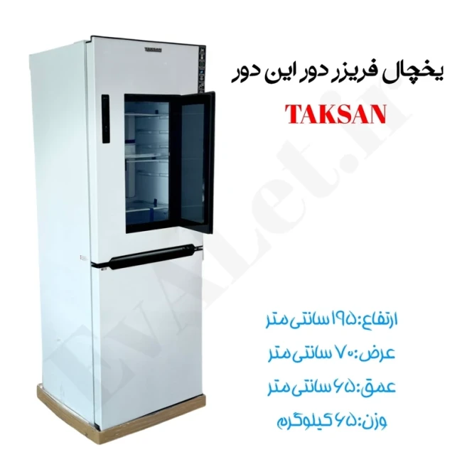 یخچال فریزر دور این دور 27 فوت تکسان (پس کرایه)