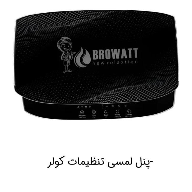 کولر پرتابل سلولزی برووات صادراتی مدل 24000(پس کرایه)