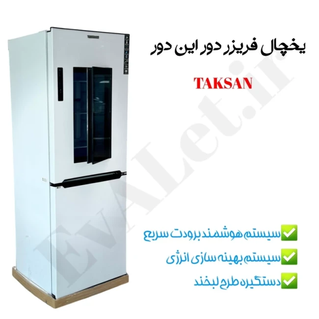 یخچال فریزر دور این دور 27 فوت تکسان (پس کرایه)