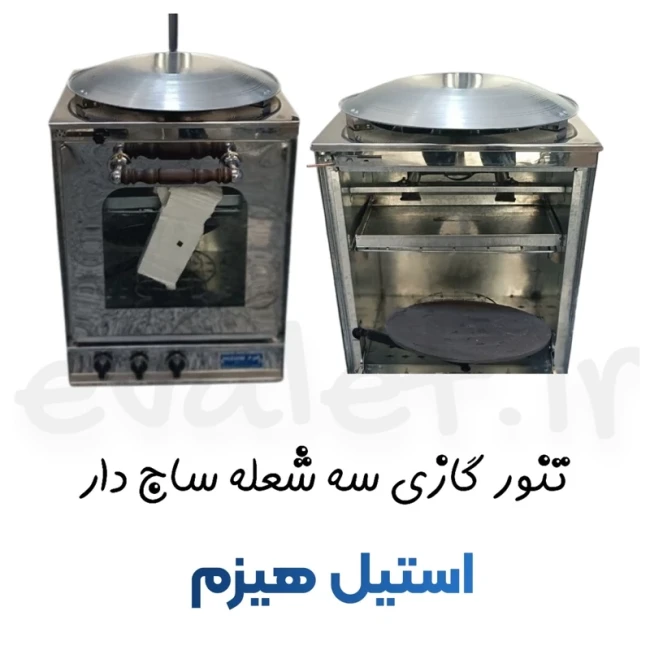 تنور گازی سه شعله ساج دار استیل هیزم (پس کرایه)