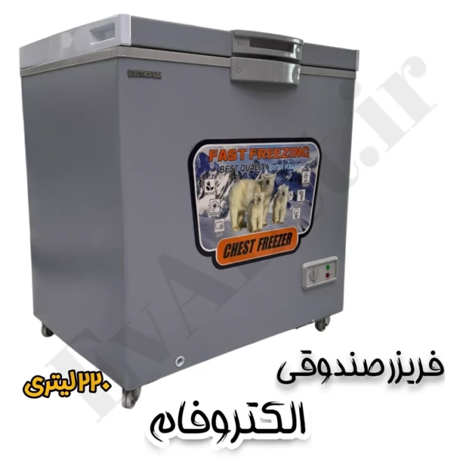 فریزر صندوقی الکتروفام L220 (پس کرایه)